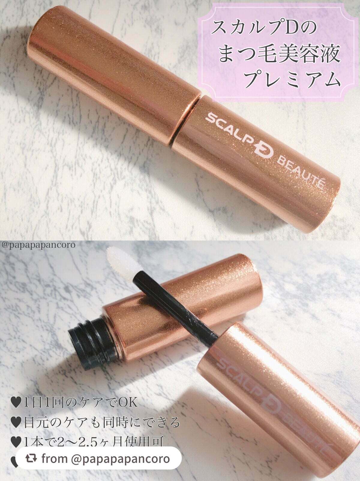 スカルプD ボーテ ピュアフリーアイラッシュセラム プレミアム/アンファー(スカルプD)/まつげ美容液を使ったクチコミ(1枚目)