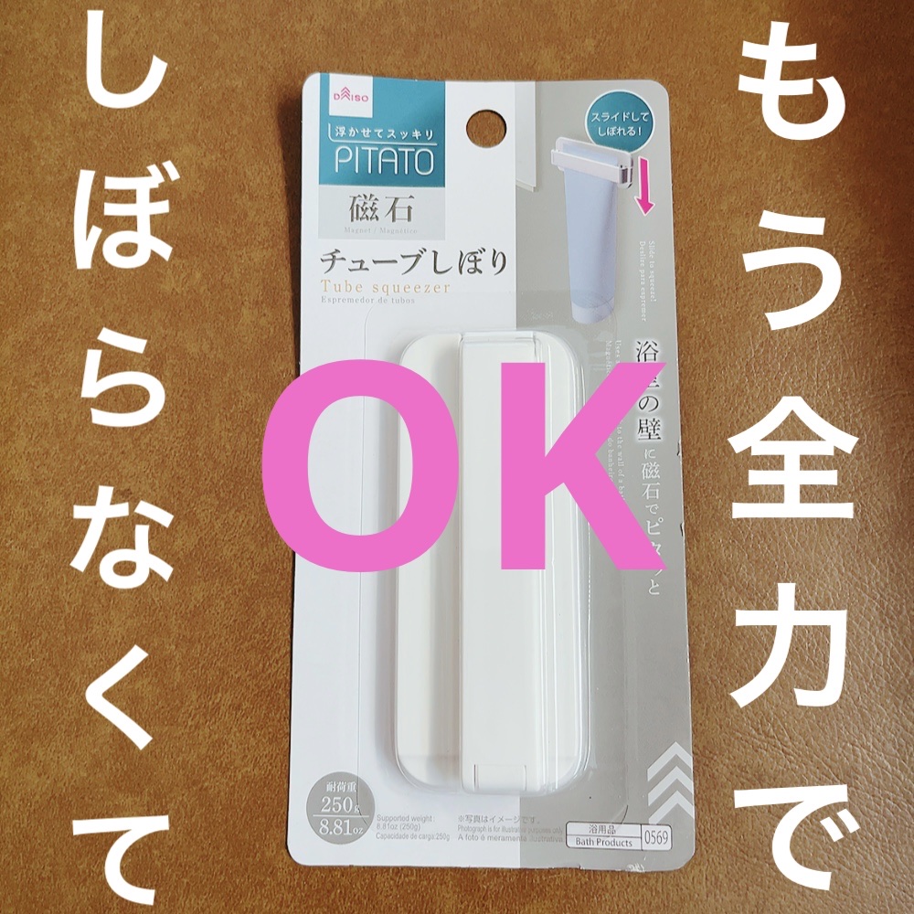 磁石チューブしぼり/DAISO/その他を使ったクチコミ（1枚目）