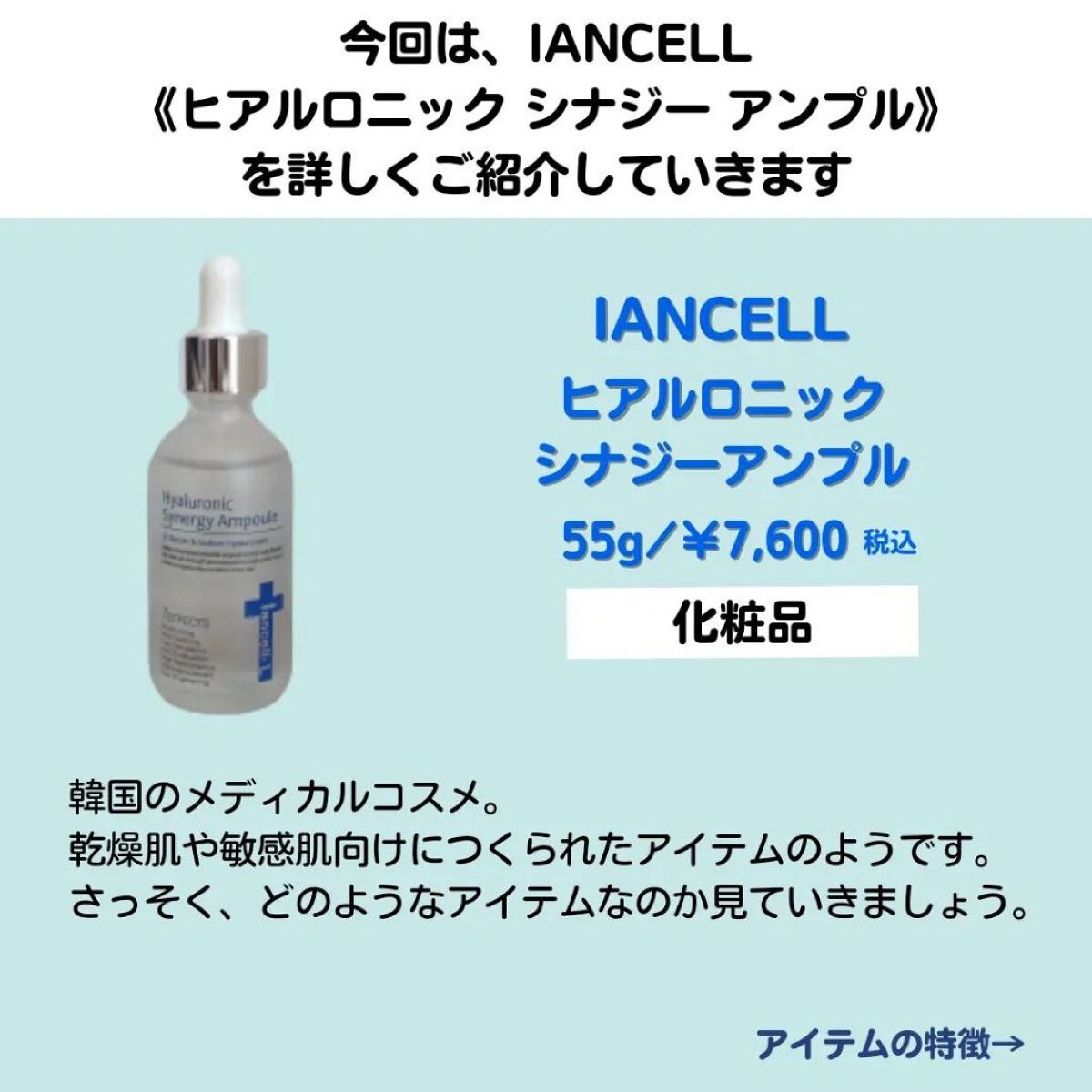 ヒアルロニックシナジーアンプル/IANCELL/美容液を使ったクチコミ（2枚目）