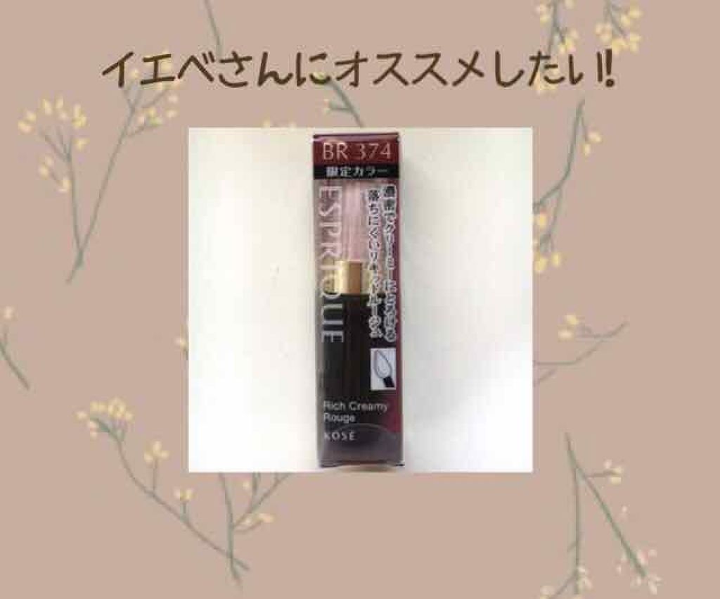 リッチクリーミールージュ/ESPRIQUE/口紅を使ったクチコミ（1枚目）