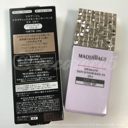 ドラマティックスキンセンサーベース EX UV+/マキアージュ/化粧下地を使ったクチコミ(4枚目)