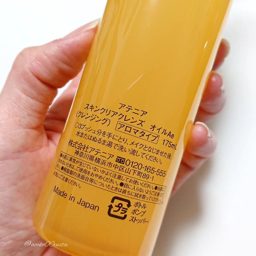 スキンクリア クレンズ オイル アロマタイプ/アテニア/オイルクレンジングを使ったクチコミ(2枚目)