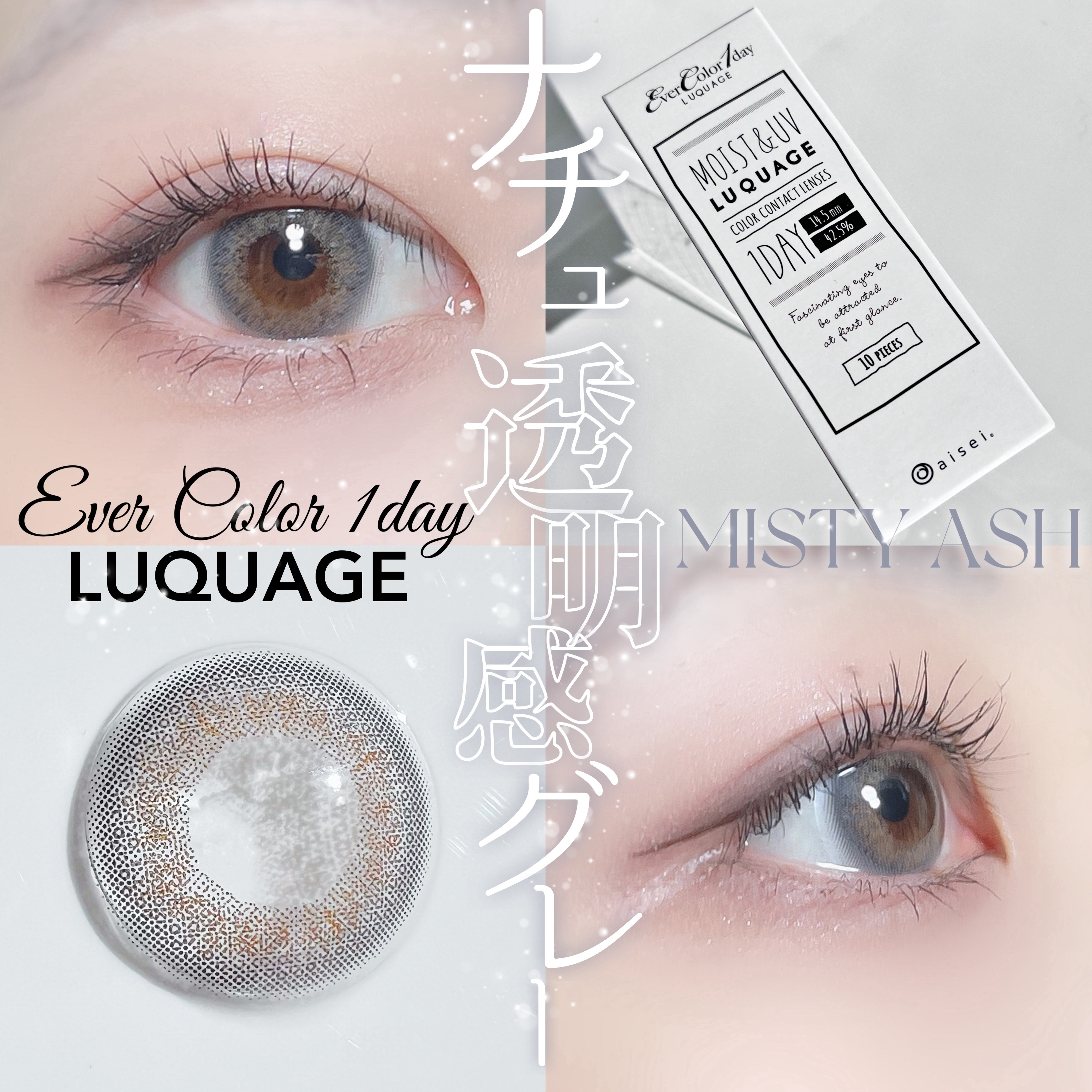 エバーカラーワンデー ルクアージュ ミスティアッシュ/エバーカラー/ワンデー（１DAY）カラコンを使ったクチコミ（1枚目）