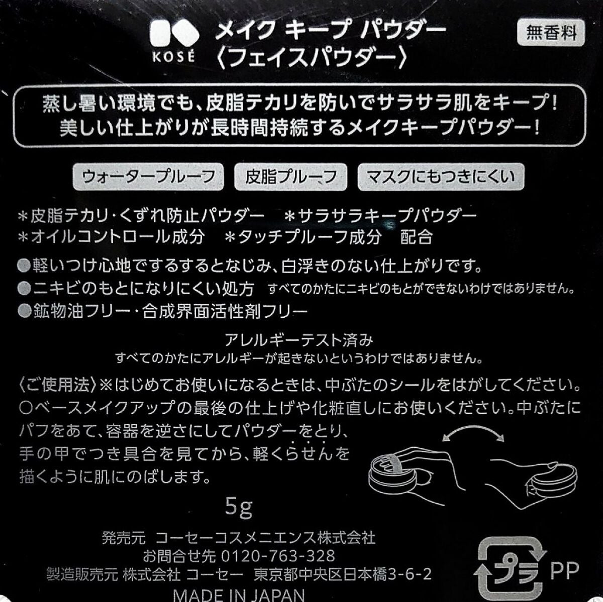 メイク キープ パウダー/コーセーコスメニエンス/ルースパウダーを使ったクチコミ(3枚目)