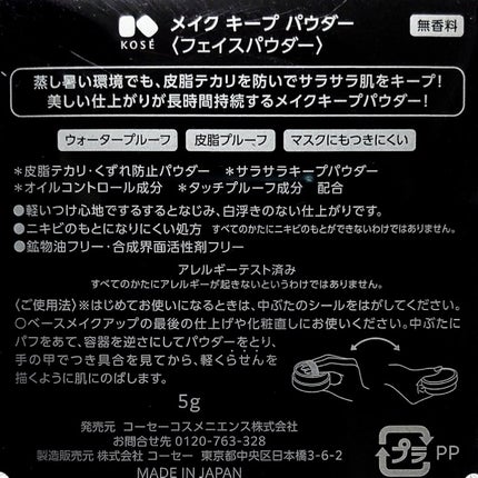 メイク キープ パウダー/コーセーコスメニエンス/ルースパウダーを使ったクチコミ(3枚目)
