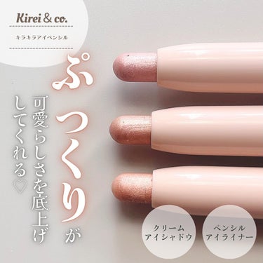 ⑅⃛ キレコの新商品✨️

きらきら✨️が可愛い♡アイペンシル。

全3色
︎︎︎︎︎︎☑︎ピンクマジック
︎︎︎︎︎︎☑︎ブロンズハニー
︎︎︎︎︎︎☑︎プラチナウィンク

描き心地するする。
発色も