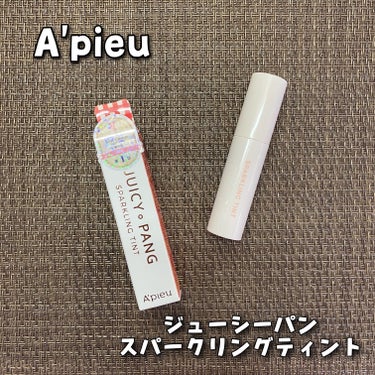 A’pieu アピュー ジューシーパン スパークリングティントのクチコミ「A’pieu アピュー
ジューシーパン スパークリングティント
JOR01 おすましマーマレー.....」（1枚目）