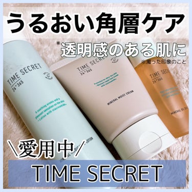 TIME SECRET ミネラル 薬用ローションのクチコミ「【TIME SECRET】これからの季節に使いたい優秀プチプラスキンケア⛄️


📍#タイムシ.....」（1枚目）