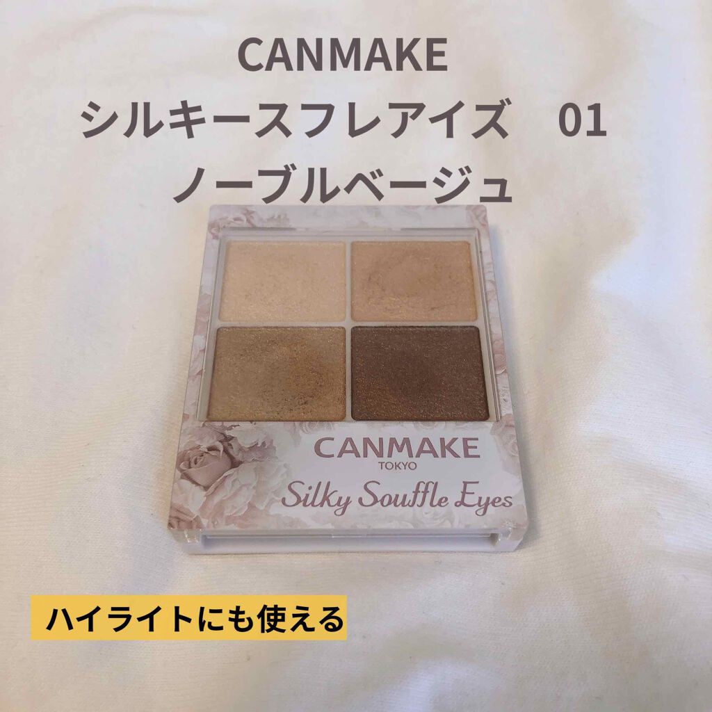 シルキースフレアイズ/キャンメイク/アイシャドウパレットを使ったクチコミ(1枚目)