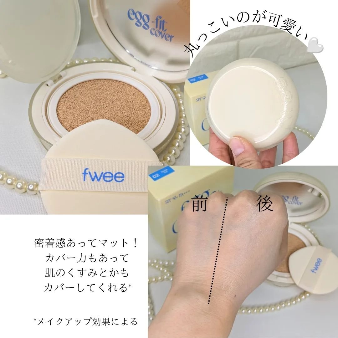 フィー クッションエッグフィットカバー/fwee/クッションファンデーションを使ったクチコミ（3枚目）
