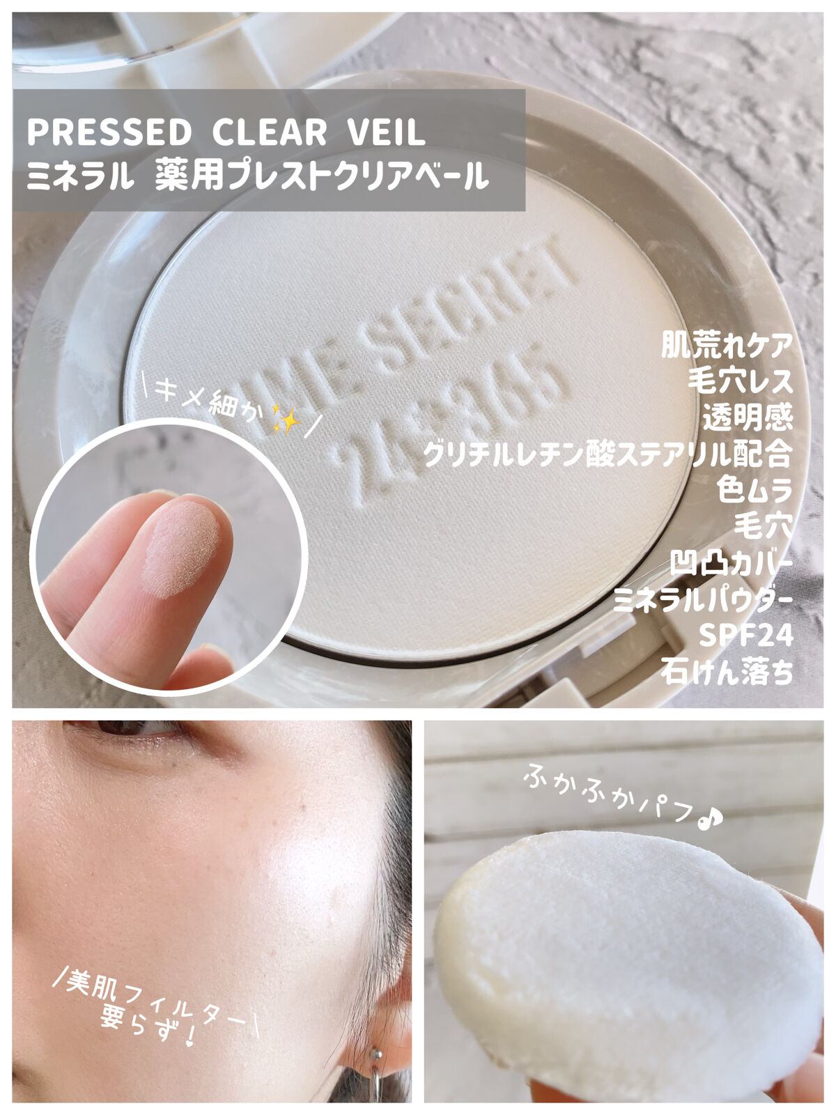 ミネラル 薬用プレストクリアベール リフィル（パフ付）11g/TIME SECRET/プレストパウダーを使ったクチコミ（3枚目）