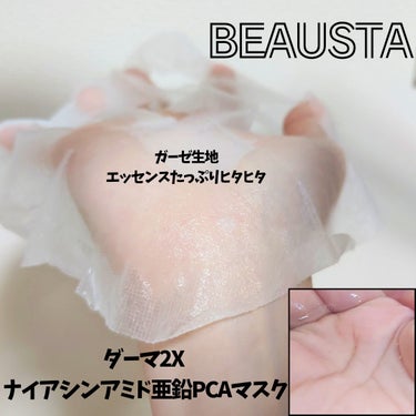 ダーマ2Xナイアシンアミド亜鉛PCAセラム/BEAUSTA/美容液を使ったクチコミ（3枚目）