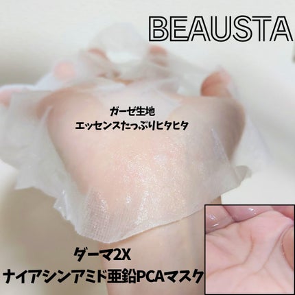 ダーマ2Xナイアシンアミド亜鉛PCAセラム/BEAUSTA/美容液を使ったクチコミ(3枚目)