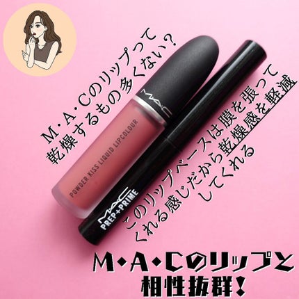 M·A·C プレップ プライム リップ/M・A・C/リップクリームを使ったクチコミ(4枚目)