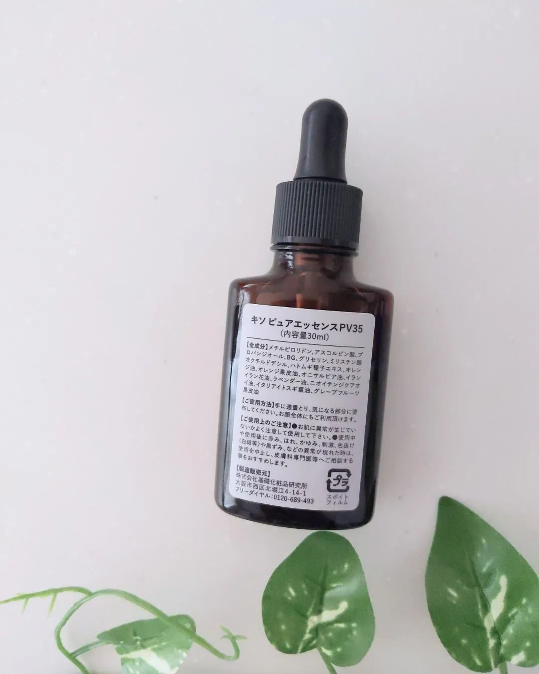 ピュアエッセンス PV35/KISO/美容液を使ったクチコミ（2枚目）