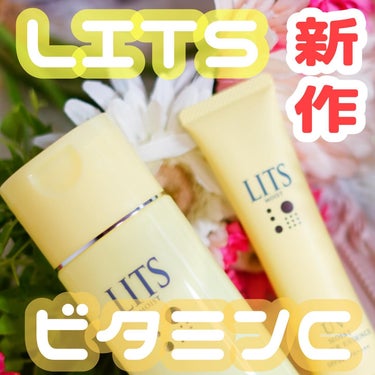 リッツ モイスト ローションCのクチコミ「🫏 LITSのビタミンCライン

愛用している化粧水のLITSから新商品が登場✨️

🍋モイス.....」（1枚目）