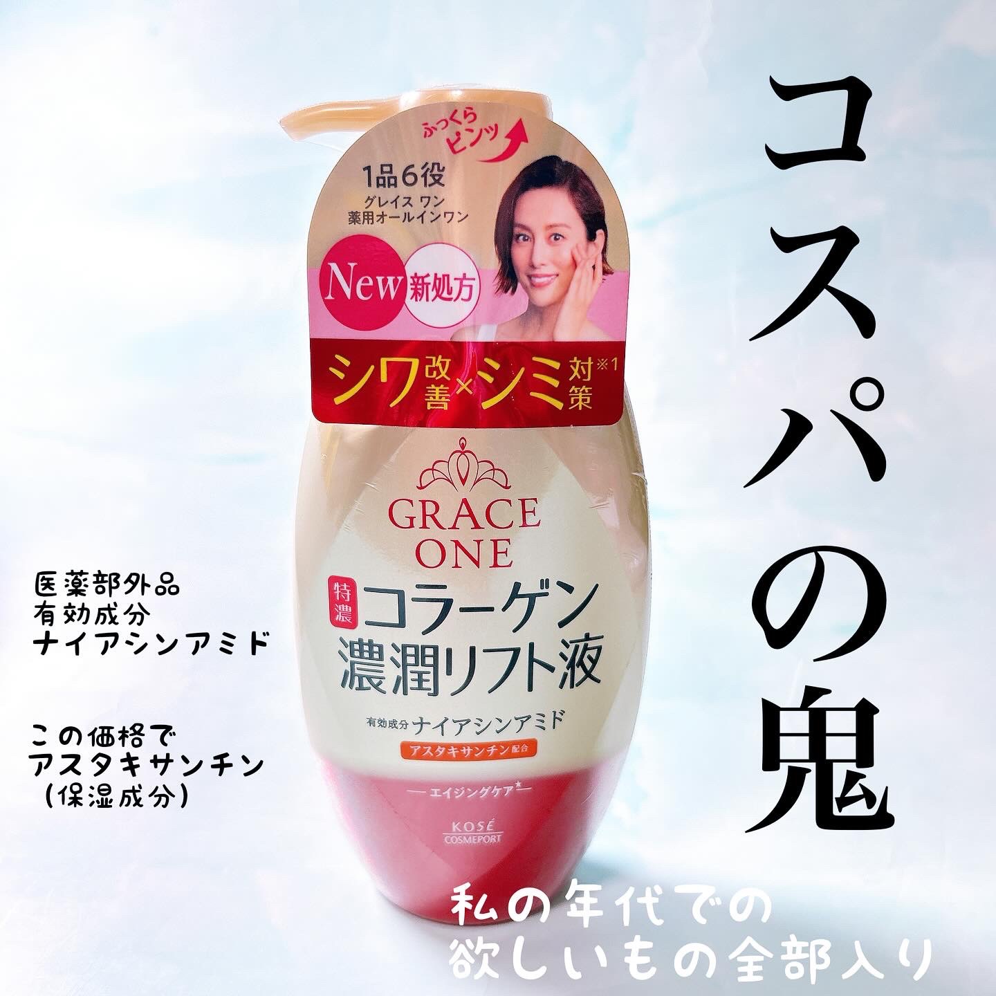 グレイス ワン　薬用リンクル　リフト液/グレイスワン/オールインワン化粧品を使ったクチコミ（1枚目）