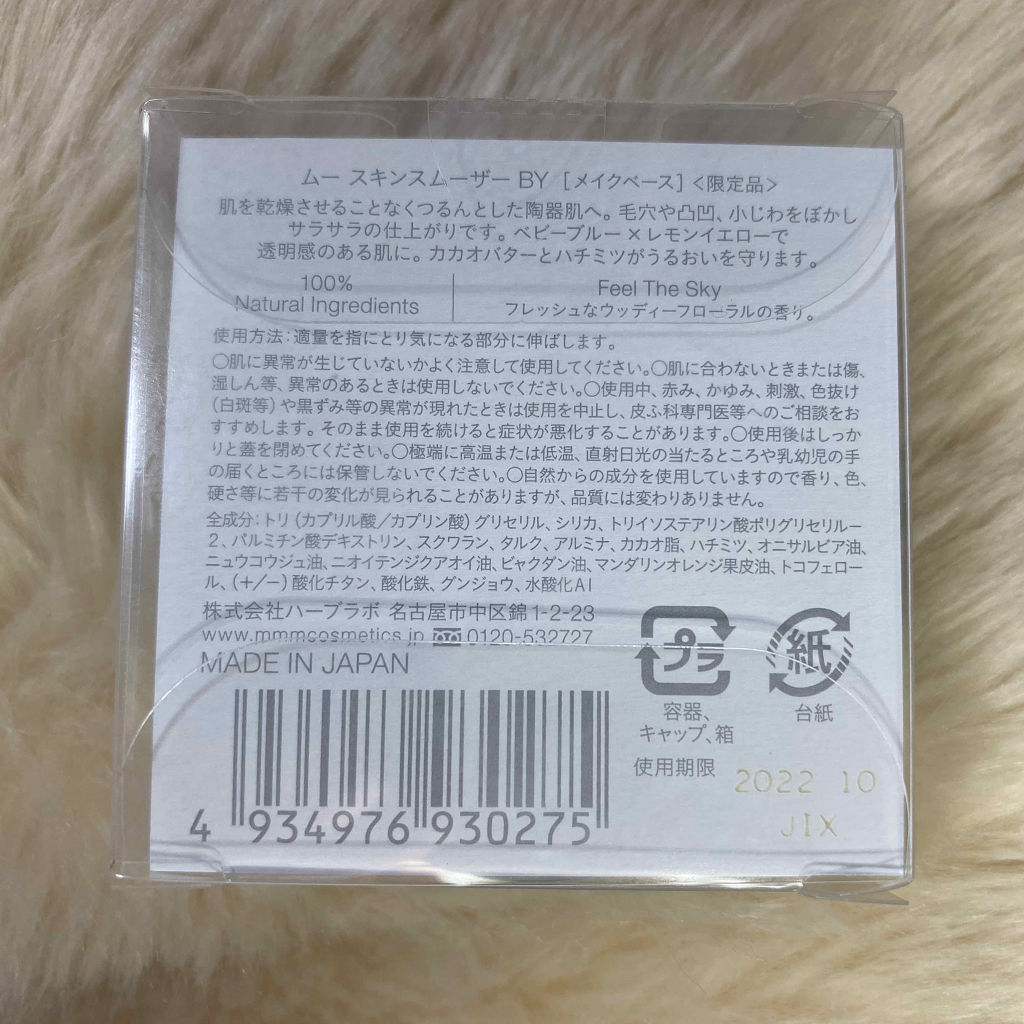 スキンスムーザー/m.m.m/化粧下地を使ったクチコミ（2枚目）