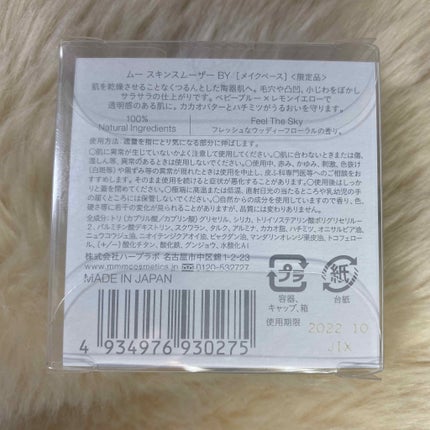 スキンスムーザー/m.m.m/化粧下地を使ったクチコミ(2枚目)