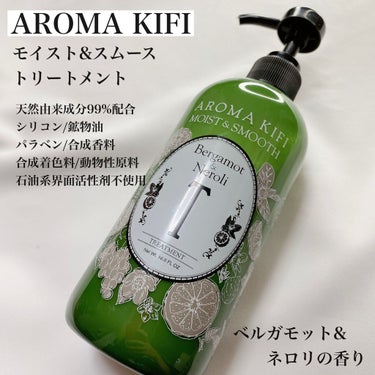 モイスト＆スムースシャンプー／トリートメント/AROMA KIFI/シャンプー・コンディショナーを使ったクチコミ（2枚目）