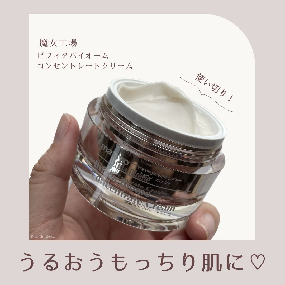 ビフィダバイオームコンセントレートクリーム/manyo/フェイスクリームを使ったクチコミ（1枚目）