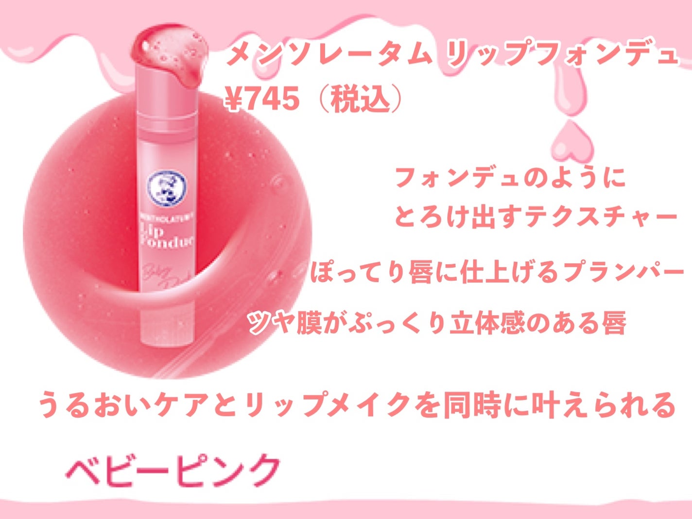 メンソレータム リップフォンデュ/メンソレータム/リップバームを使ったクチコミ(2枚目)