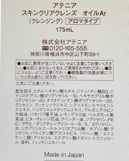 スキンクリア クレンズ オイル <アロマタイプ>/アテニア/オイルクレンジングを使ったクチコミ(4枚目)