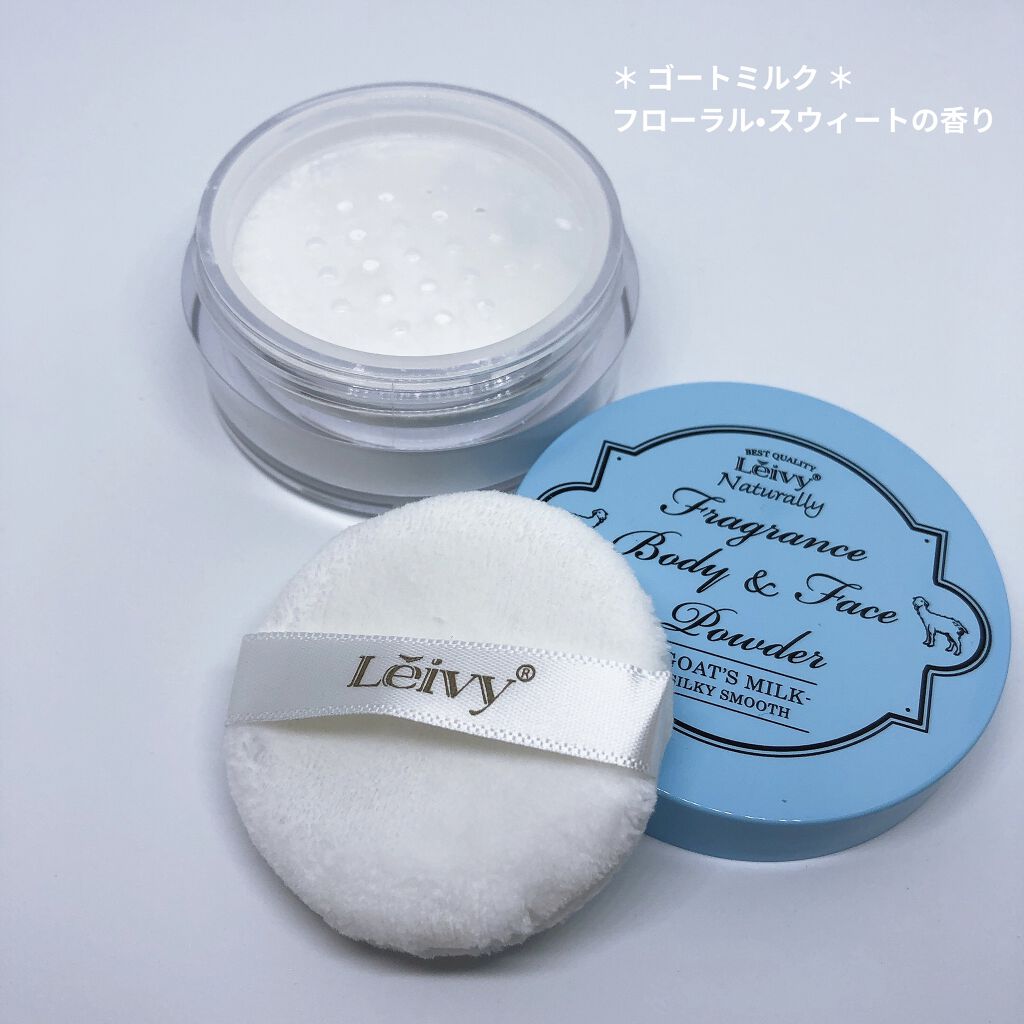 フレグランス ボディ＆フェイスパウダー ゴートミルク/Leivy/ルースパウダーを使ったクチコミ（2枚目）