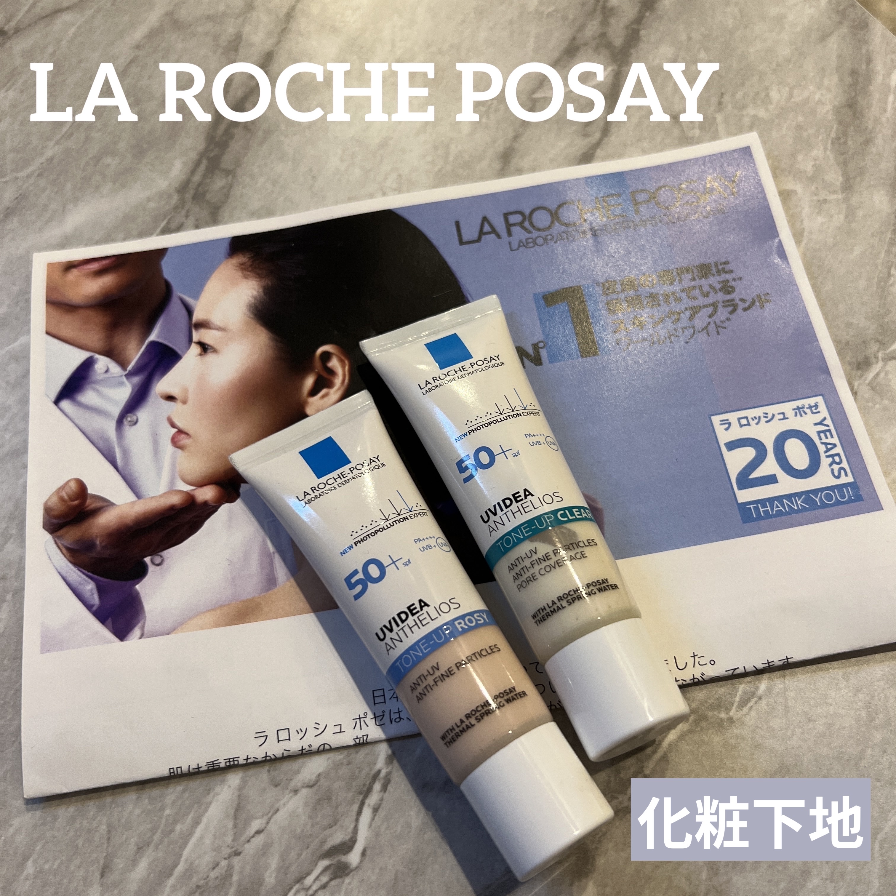 UVイデア XL プロテクショントーンアップ ローズ/ラ ロッシュ ポゼ/日焼け止めクリームを使ったクチコミ（1枚目）