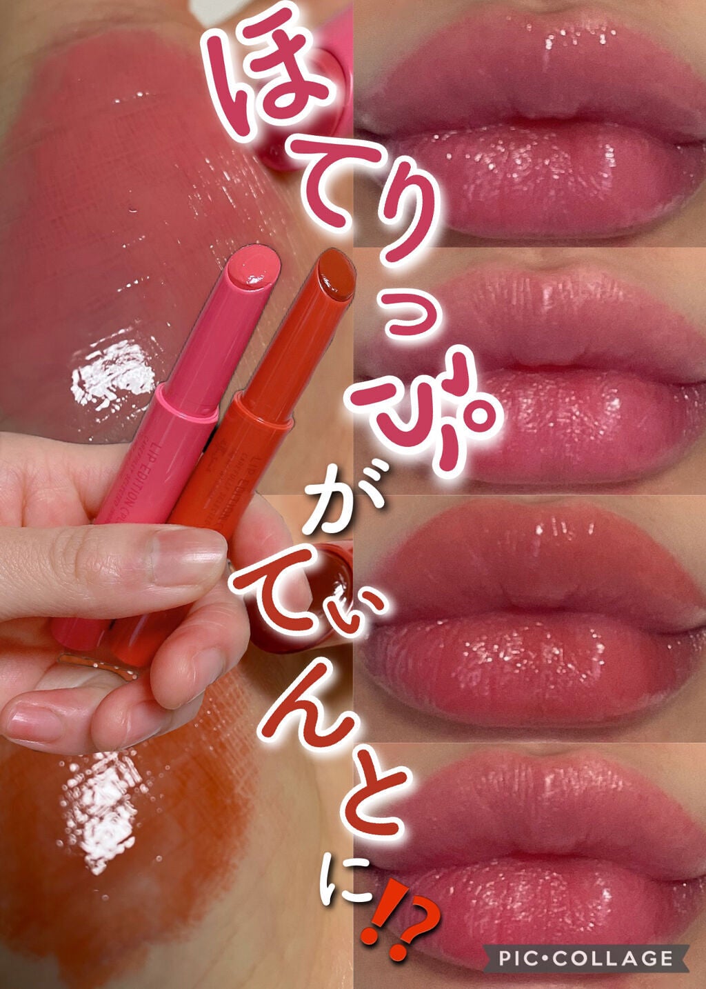 エテュセ リップエディション(プランパールージュ)ウォームスタイル/ettusais/口紅を使ったクチコミ(1枚目)