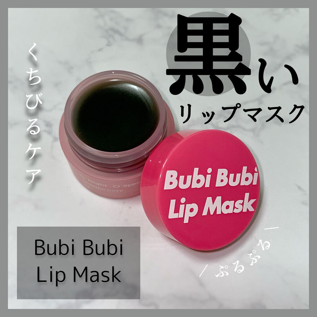 ブビブビ リップマスク/unpa/リップマスクを使ったクチコミ（1枚目）