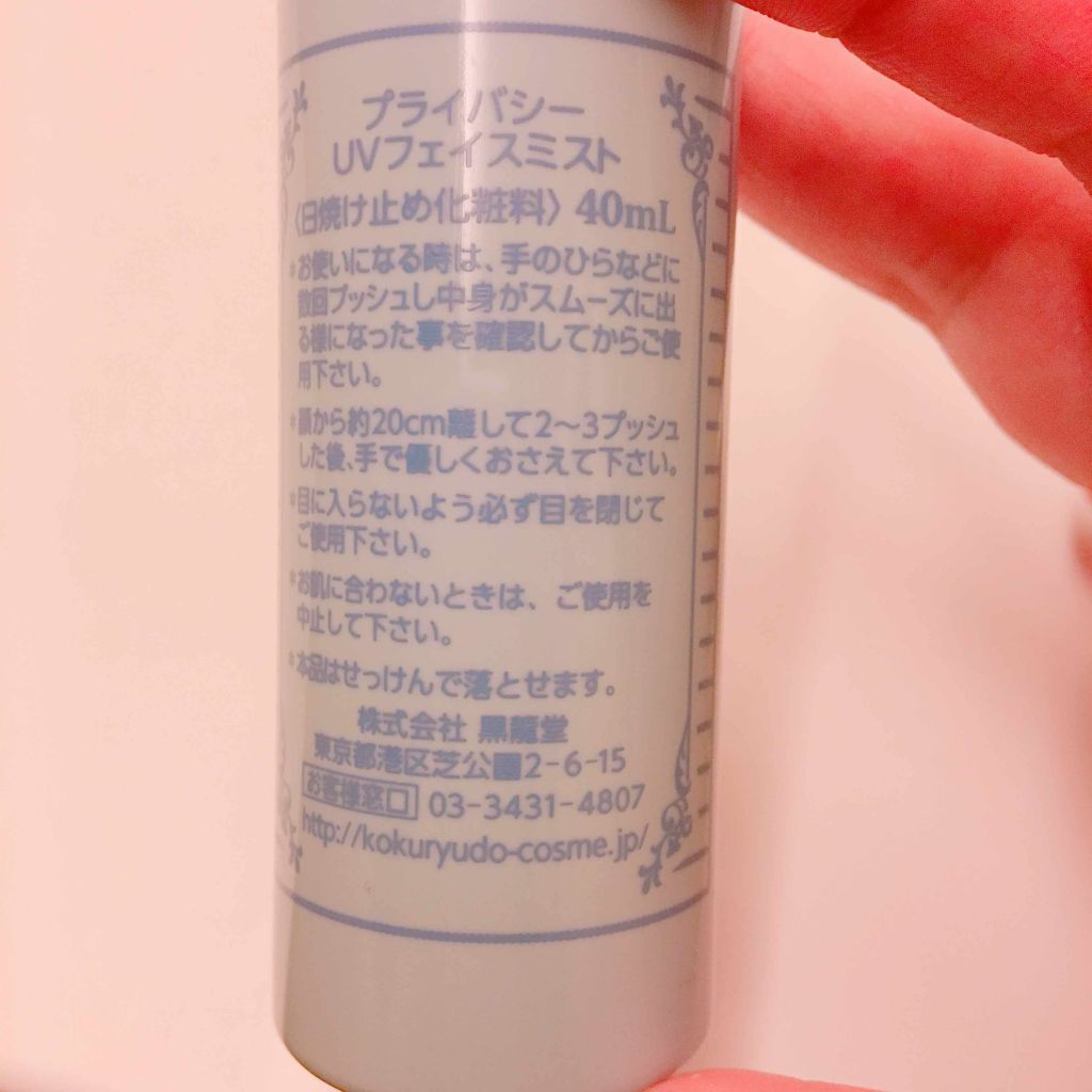 UVフェイスミスト 50 フォープラス/プライバシー/日焼け止め・UVケアを使ったクチコミ(4枚目)