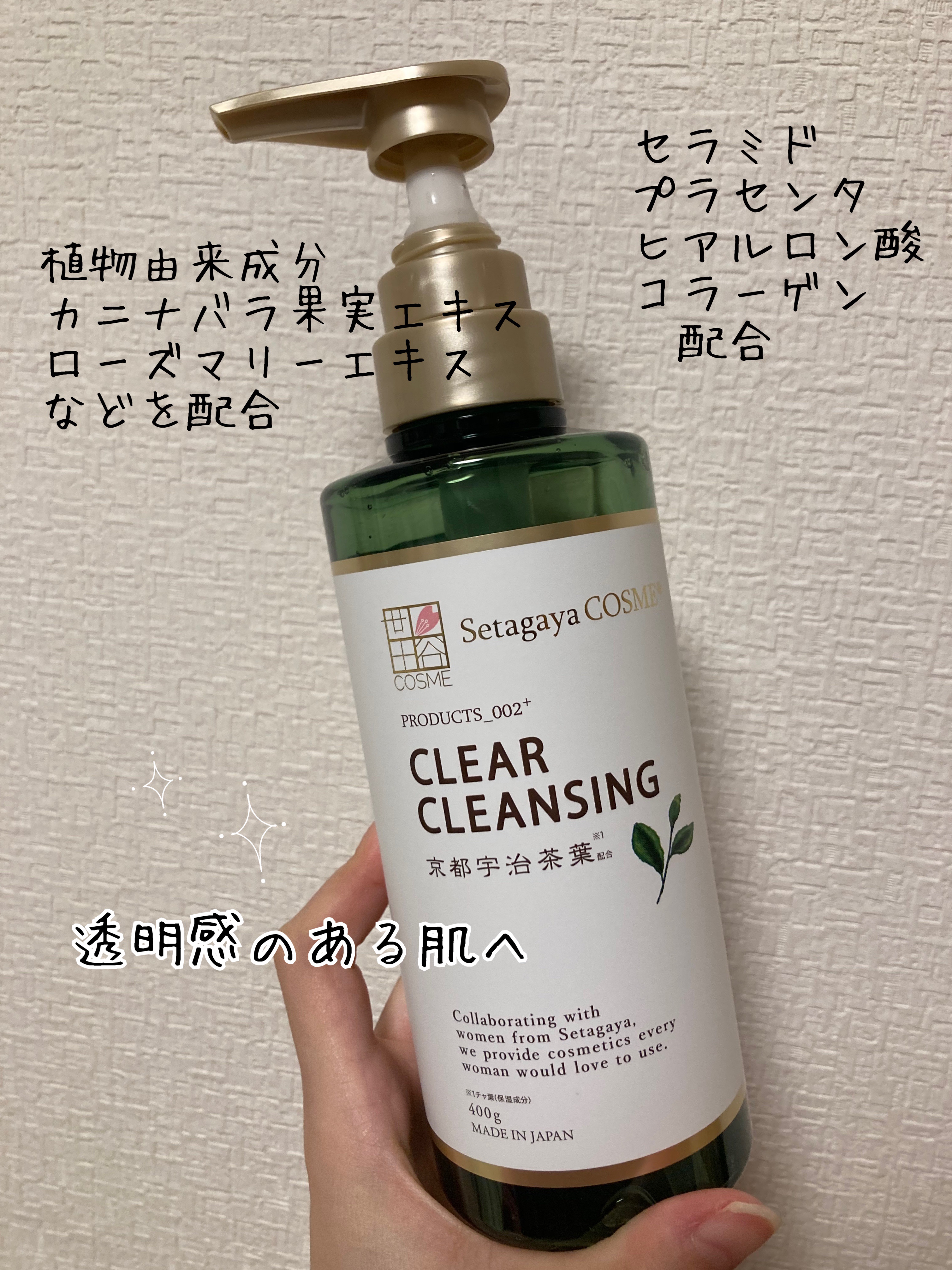 クリアクレンジング 京都宇治茶葉/世田谷コスメ/クレンジングジェルを使ったクチコミ（1枚目）