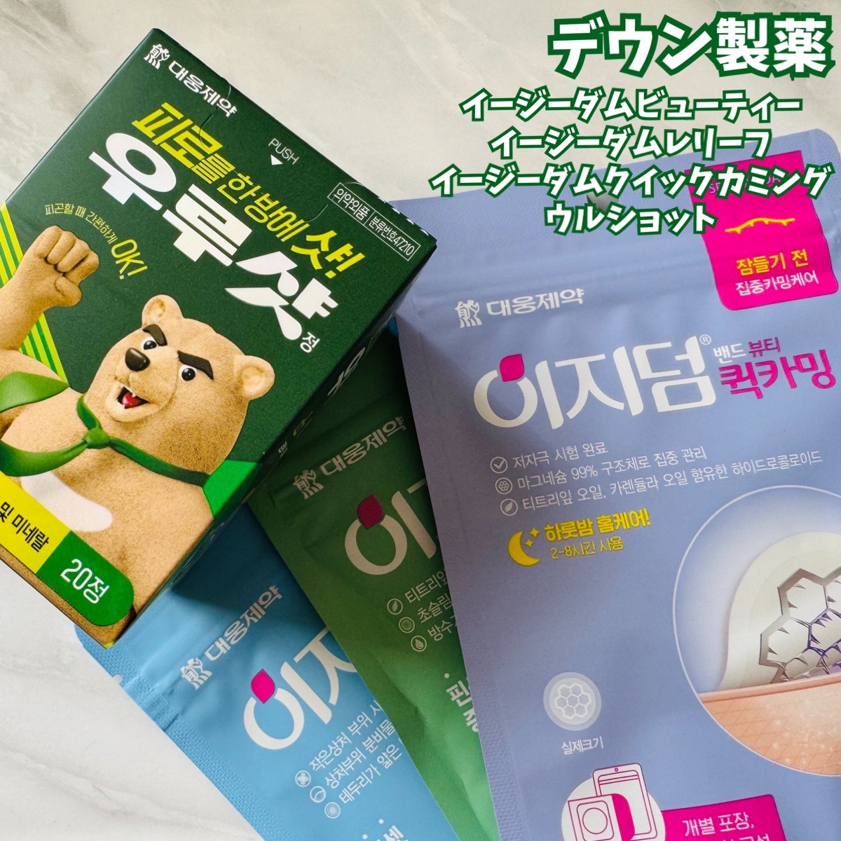 ウルショット/イージーダムビューティー/健康サプリメントを使ったクチコミ（1枚目）