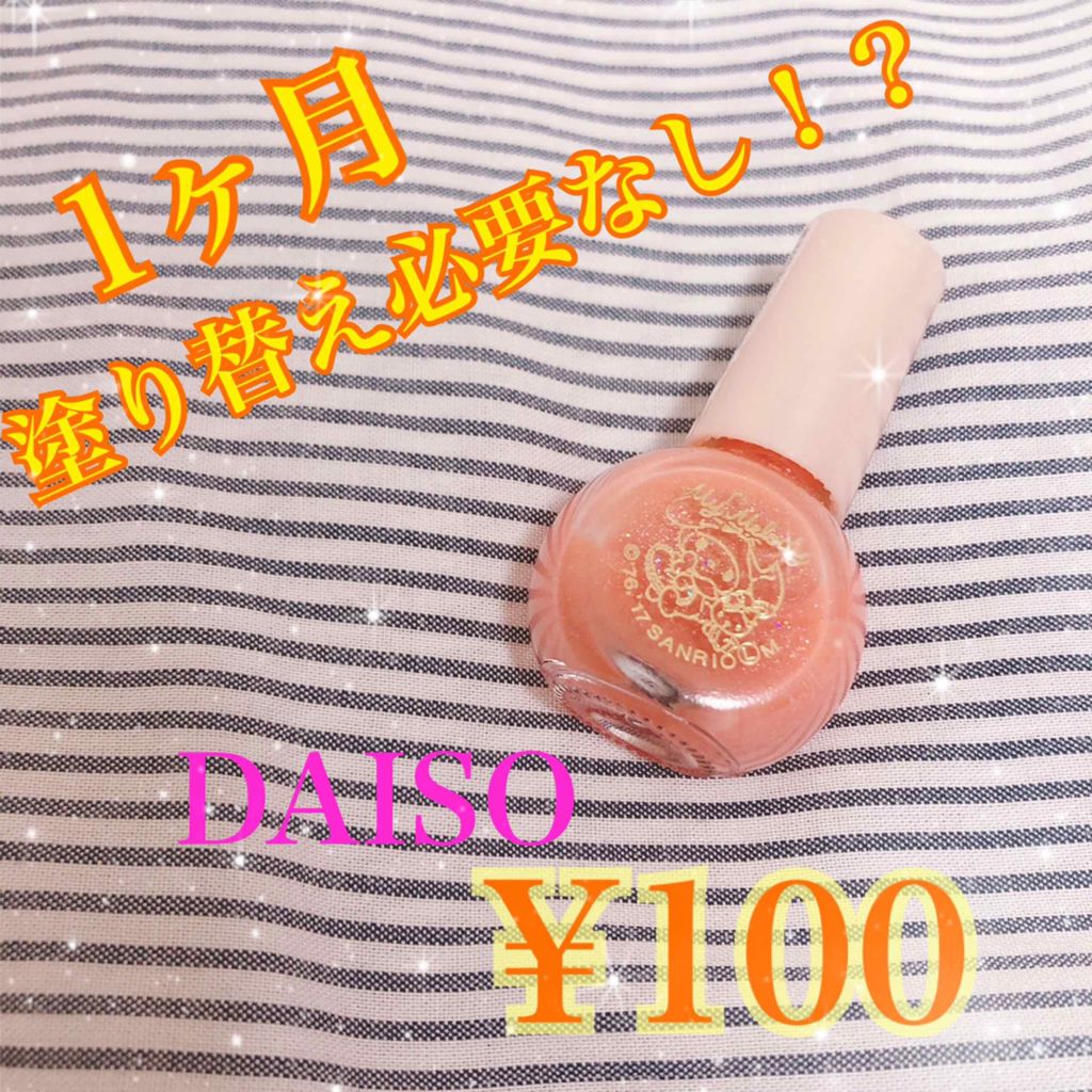 マイメロ ネイル/DAISO/マニキュアを使ったクチコミ（1枚目）