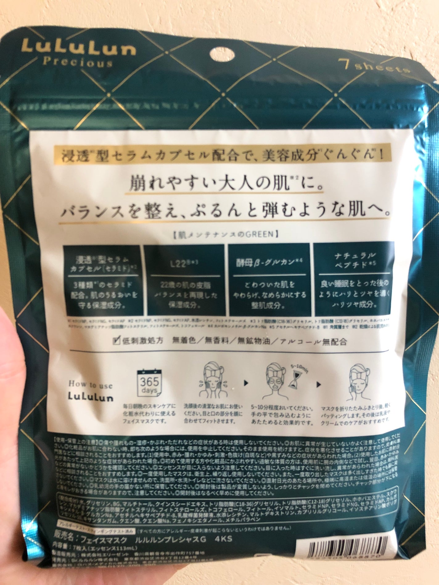 ルルルンプレシャス GREEN(バランス)【旧】/ルルルン/シートマスク・パックを使ったクチコミ(2枚目)