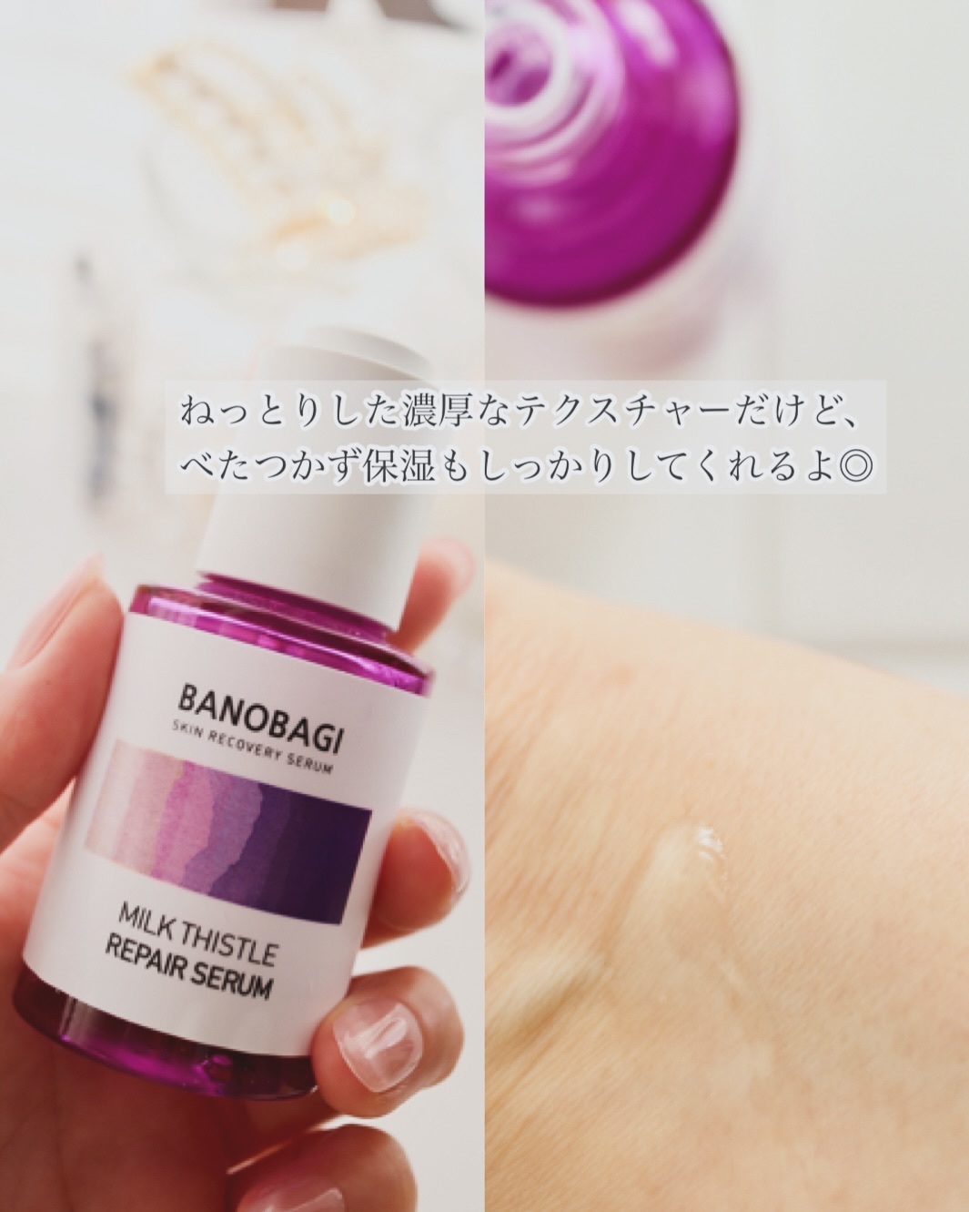 ミルクシスル リペアセラム/BANOBAGI/美容液を使ったクチコミ（3枚目）