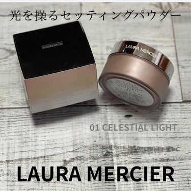 ローラ メルシエ トランスルーセント ルース セッティング パウダー ライトキャッチャーのクチコミ「 
︎ ローラ メルシエ ／ LAURA MERCIER
トランスルーセント ルース セッティ.....」（1枚目）