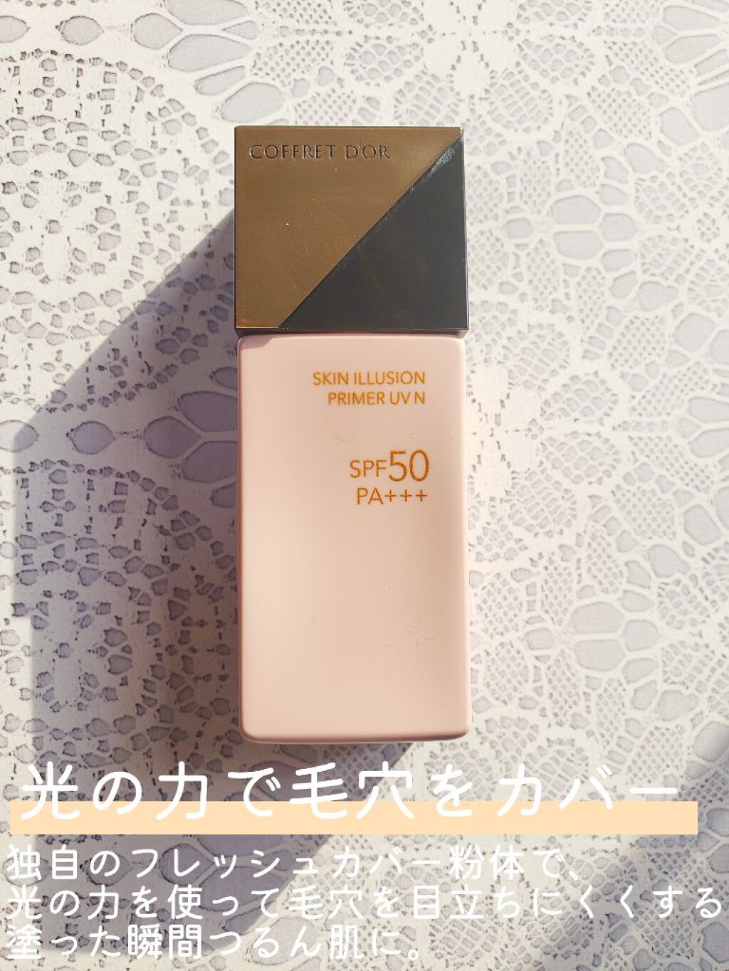 スキンイリュージョンプライマーUV/コフレドール/化粧下地を使ったクチコミ(2枚目)