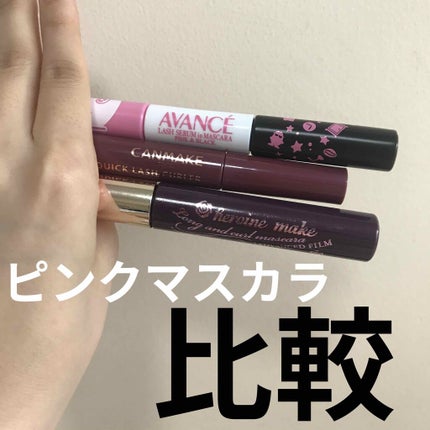 ラッシュセラムインマスカラ ドラえもん/アヴァンセ/マスカラを使ったクチコミ(1枚目)