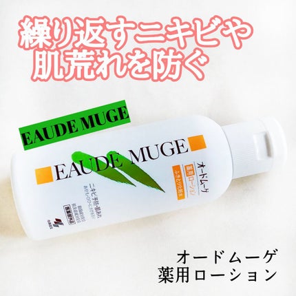 オードムーゲ 薬用ローション(ふきとり化粧水)/オードムーゲ/拭き取り化粧水を使ったクチコミ(1枚目)