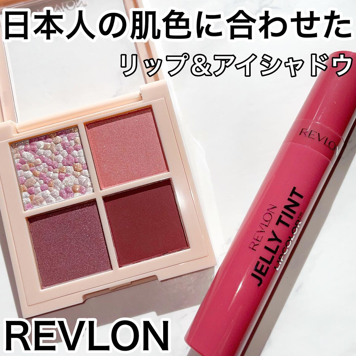 ジェリー ティント リップカラー/REVLON/リップティントを使ったクチコミ（1枚目）