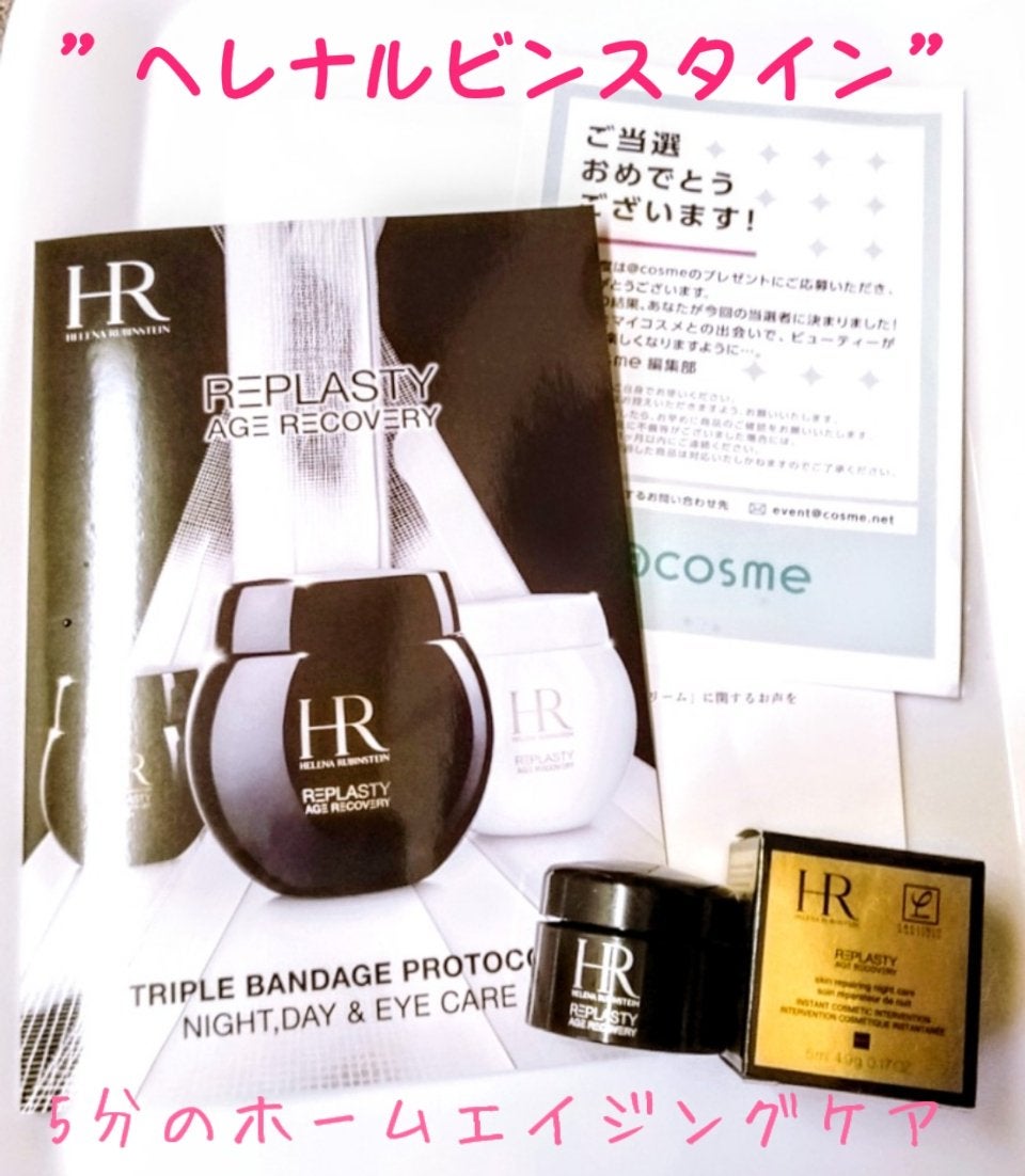 リプラスティ R.C. クリーム/HELENA RUBINSTEIN/フェイスクリームを使ったクチコミ(1枚目)