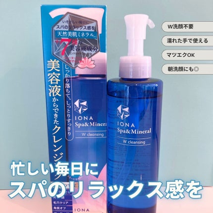 Wクレンジング /イオナ スパ&ミネラル/オイルクレンジングを使ったクチコミ(1枚目)