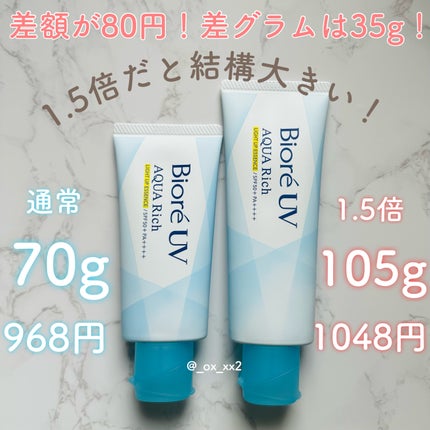 ビオレUV アクアリッチ ライトアップエッセンス/ビオレ/日焼け止めクリームを使ったクチコミ(2枚目)