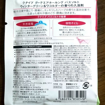 クナイプ グーテエアホールング バスソルト ウィンターグリーン&ワコルダーの香り/クナイプ/無機塩系入浴剤を使ったクチコミ(4枚目)