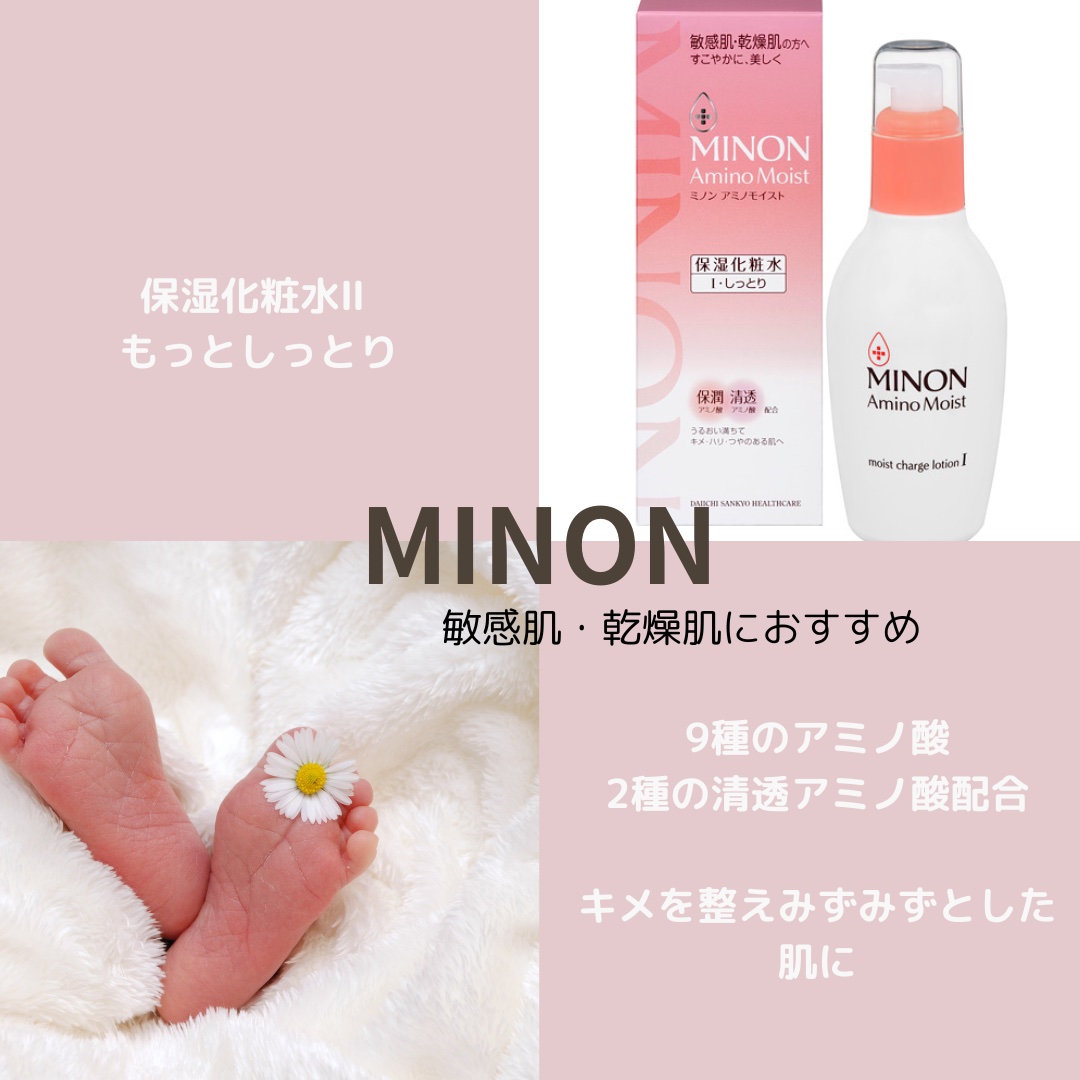 ミノン アミノモイスト モイストチャージ ローションII もっとしっとりタイプ 本体　150ｍL/ミノン/化粧水を使ったクチコミ（1枚目）