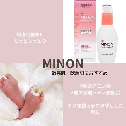 ミノン アミノモイスト モイストチャージ ローションII もっとしっとりタイプ/ミノン/化粧水を使ったクチコミ(1枚目)