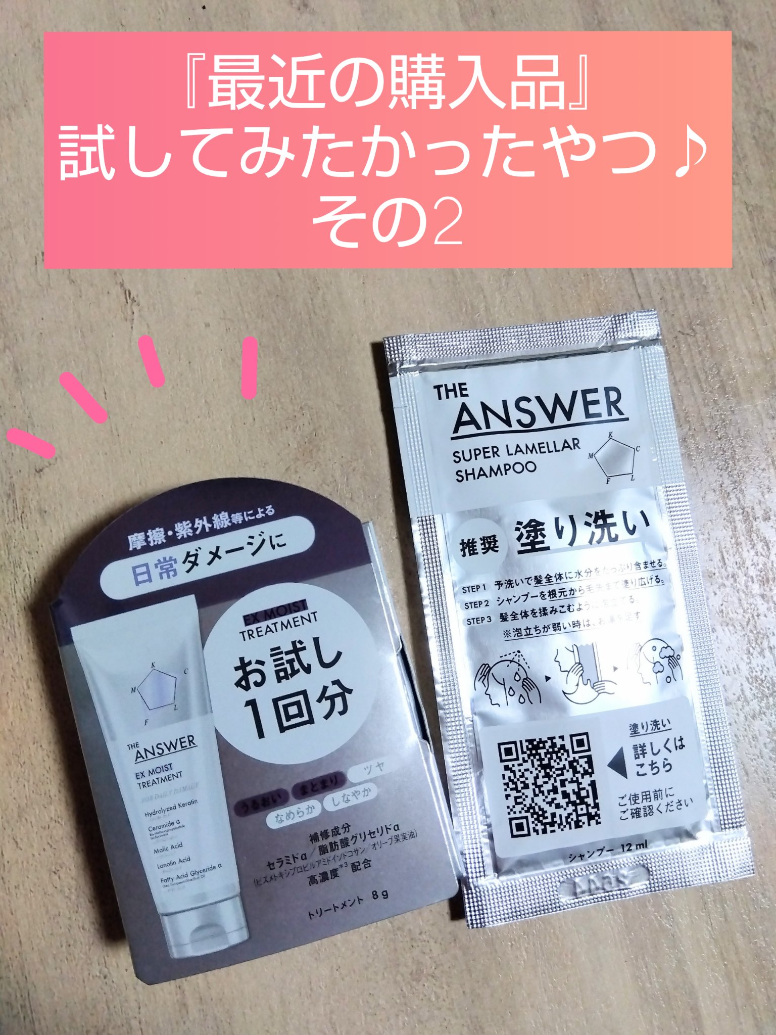 THE ANSWER EXモイストトリートメント FOR DAILY DAMAGE/THE ANSWER/洗い流すヘアトリートメントを使ったクチコミ（1枚目）