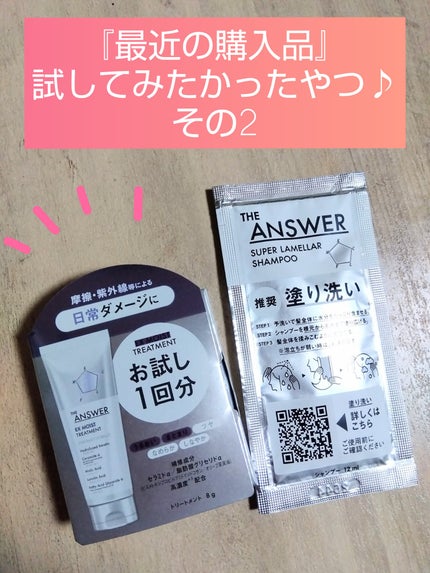 THE ANSWER スーパーラメラシャンプー/THE ANSWER/市販シャンプーを使ったクチコミ(1枚目)